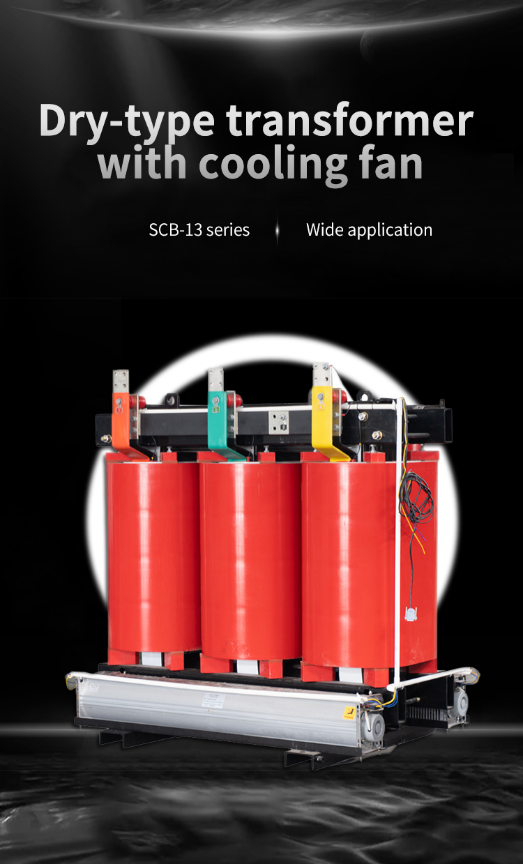 محول من النوع الجاف مع مروحة التبريد