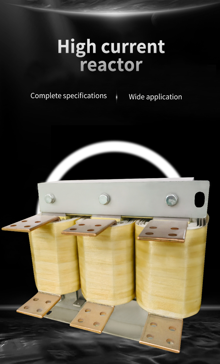 مفاعل تيار مرتفع